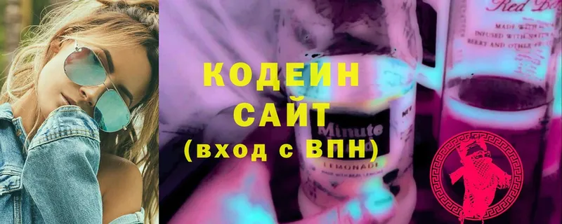 Codein напиток Lean (лин)  Княгинино 